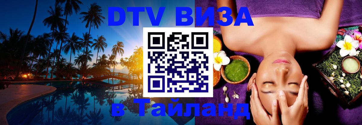 Цены на DTV визу в Таиланд — пакеты услуг, достаточно даже паспорта - 