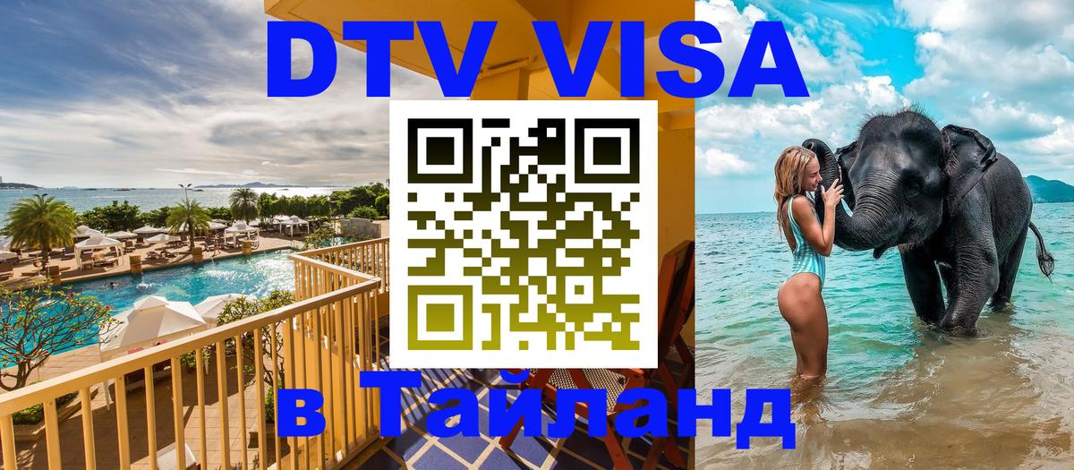 Visa в Таиланд Южно-Сахалинск Visa в Таиланд Южно-Сахалинск